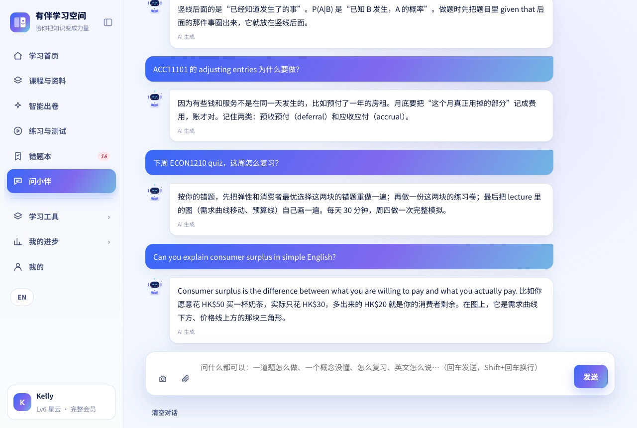 问小伴页面:学生用中英文提问,小伴用中文讲解并附英文术语