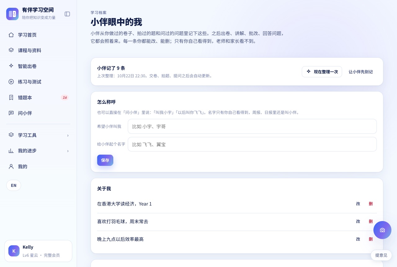 小伴眼中的我:怎么称呼、关于我、还不稳、擅长等分类