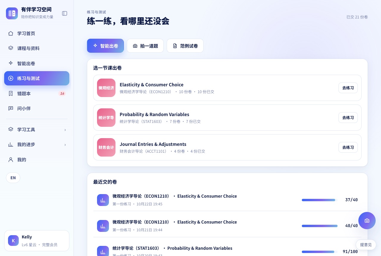 练习与测试:智能出卷、拍一道题、范例试卷三个入口,下面按课程列出练习